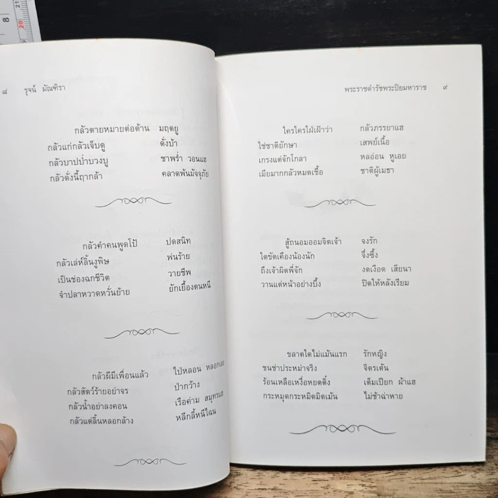 หนังสือ พระราชดำรัสพระปิยมหาราช รูปที่ 9