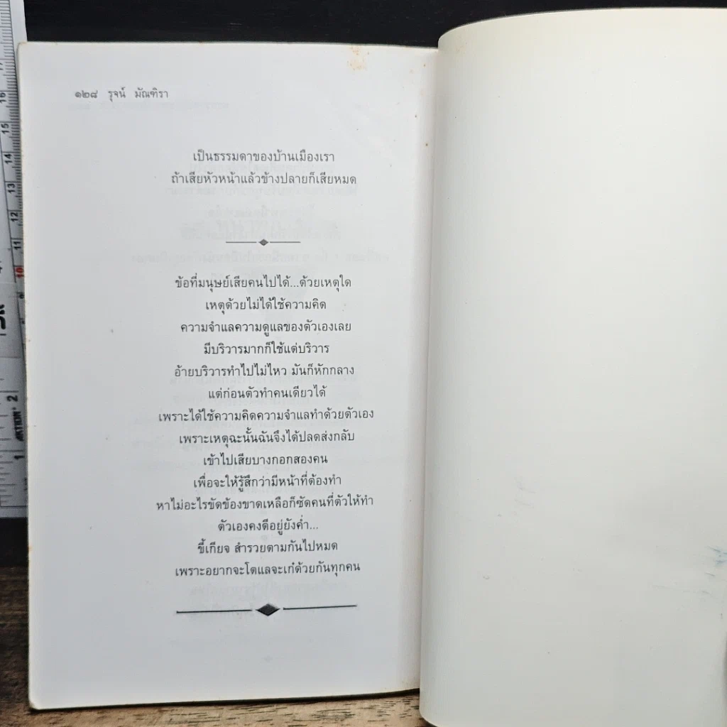 หนังสือ พระราชดำรัสพระปิยมหาราช รูปที่ 10