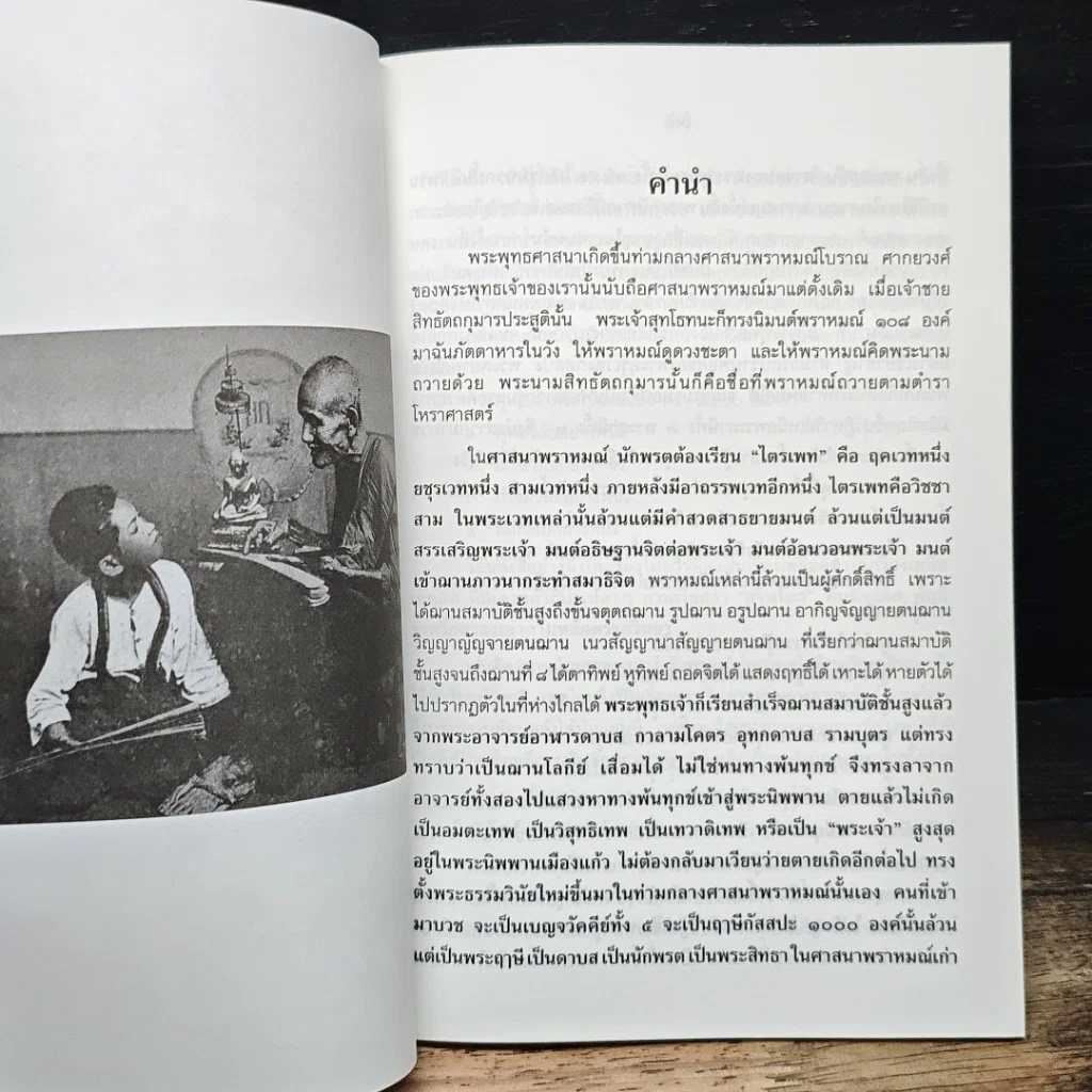 หนังสือ มนต์ คาถา อาคม ในพระพุทธศาสนา รูปที่ 7