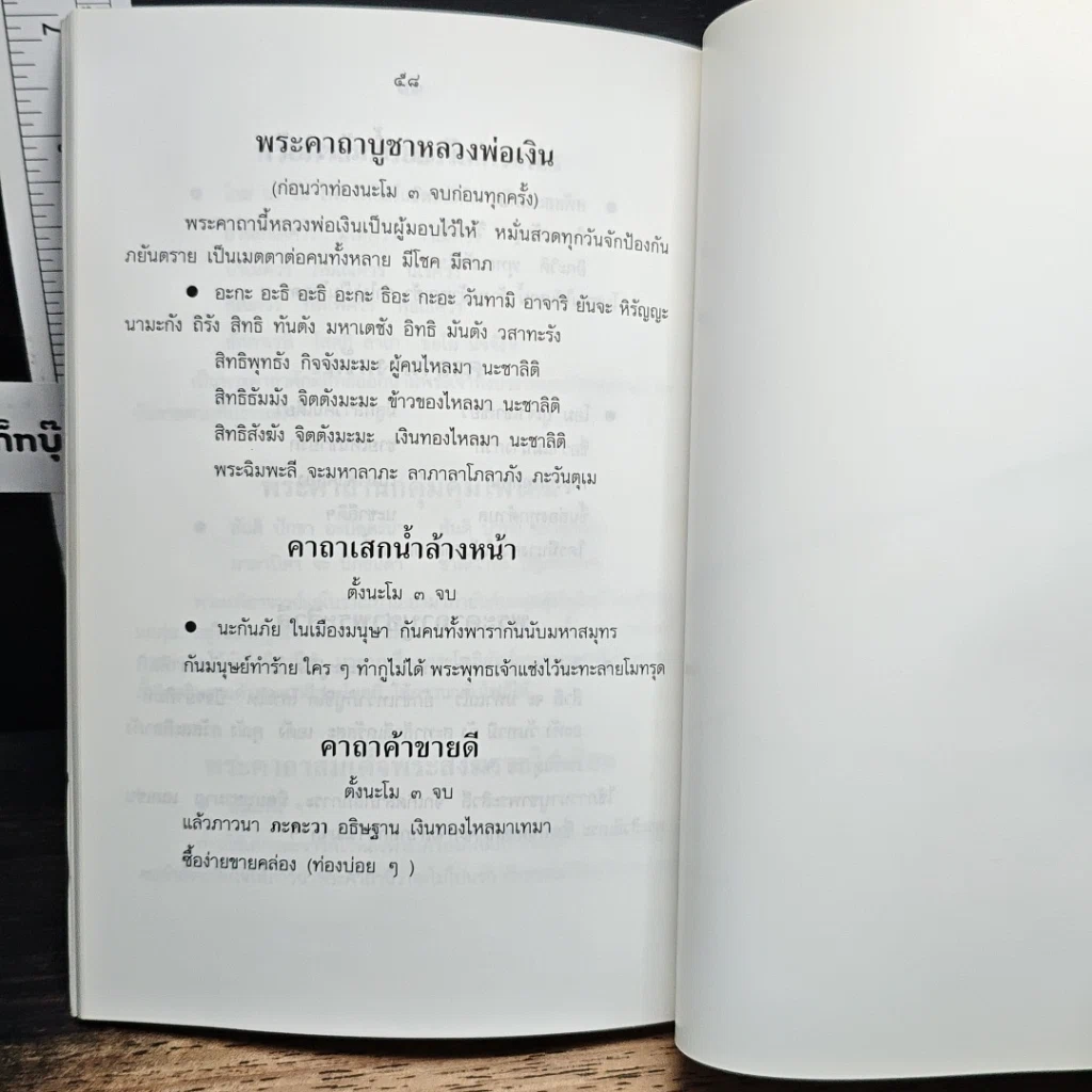 หนังสือ มนต์ คาถา อาคม ในพระพุทธศาสนา รูปที่ 9