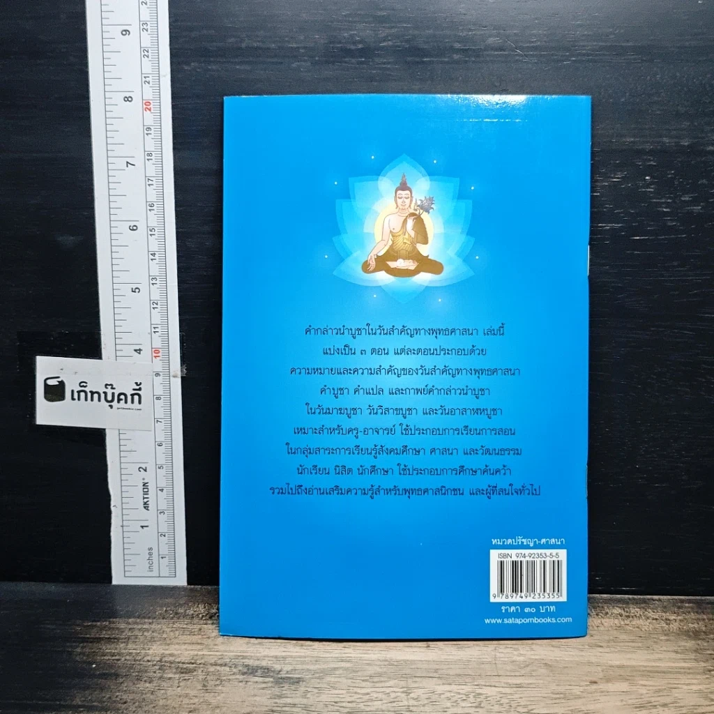 หนังสือ คำกล่าวนำบูชาในวันสำคัญทางพุทธศาสนา รูปที่ 2
