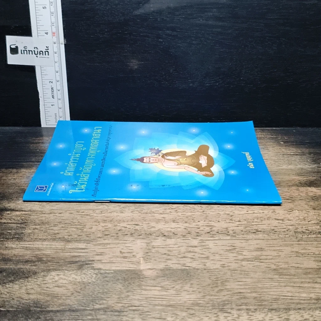 หนังสือ คำกล่าวนำบูชาในวันสำคัญทางพุทธศาสนา รูปที่ 3