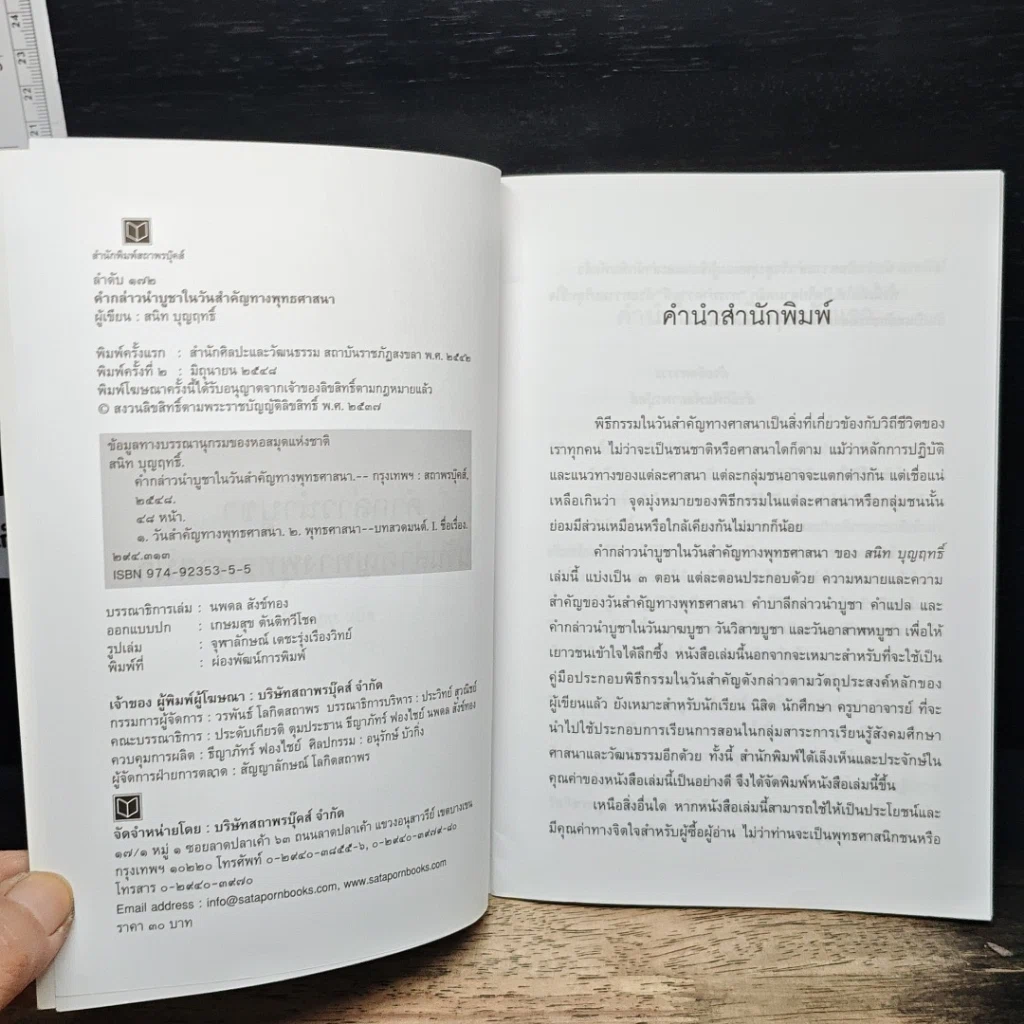 หนังสือ คำกล่าวนำบูชาในวันสำคัญทางพุทธศาสนา รูปที่ 6