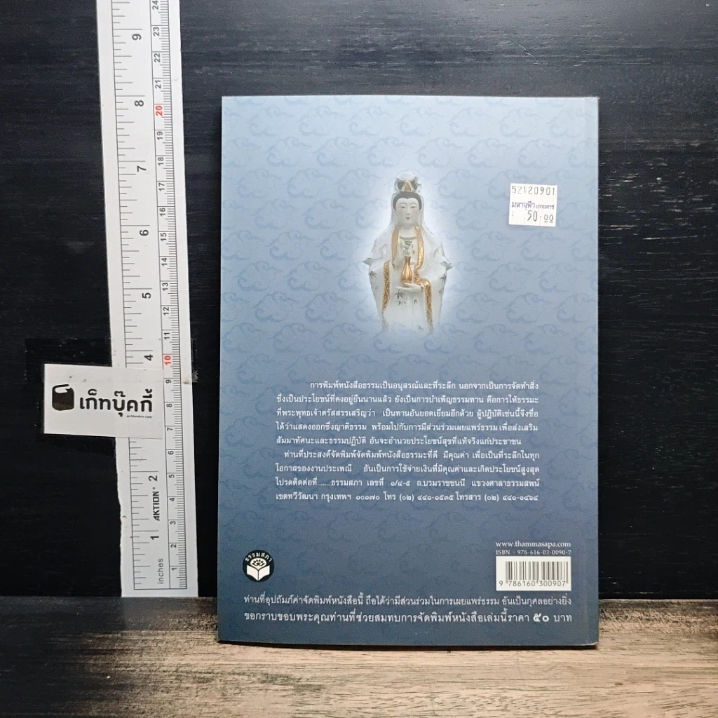 หนังสือสวดมนต์ ฉบับบทสวดบูชาพระโพธิสัตว์เจ้าแม่กวนอิม รูปที่ 2