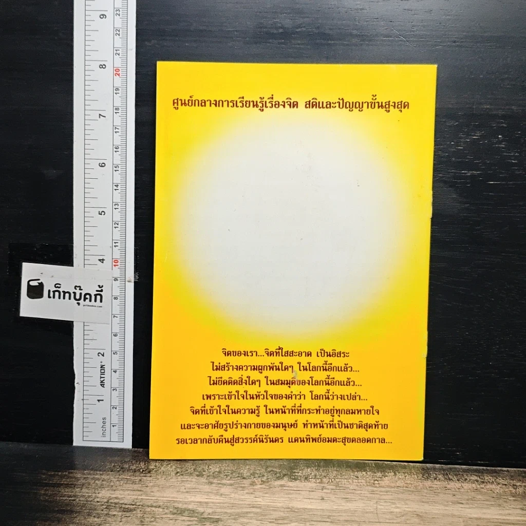 หนังสือ นิพพานชาตินี้กันเถอะ รูปที่ 2