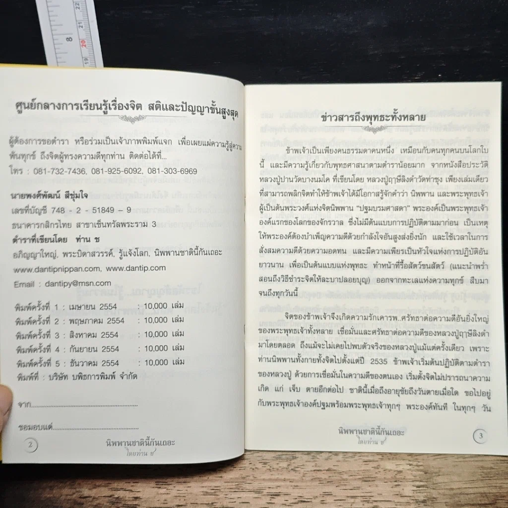 หนังสือ นิพพานชาตินี้กันเถอะ รูปที่ 6