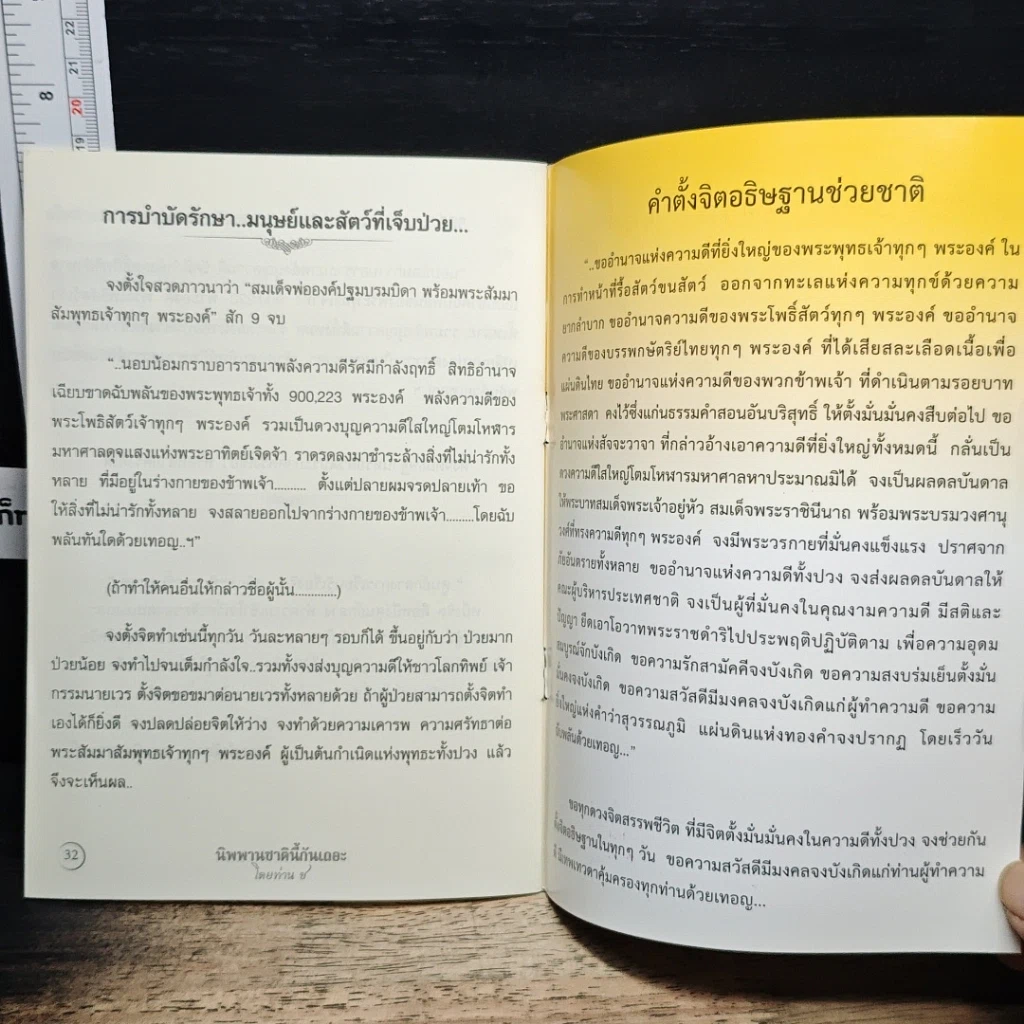 หนังสือ นิพพานชาตินี้กันเถอะ รูปที่ 7