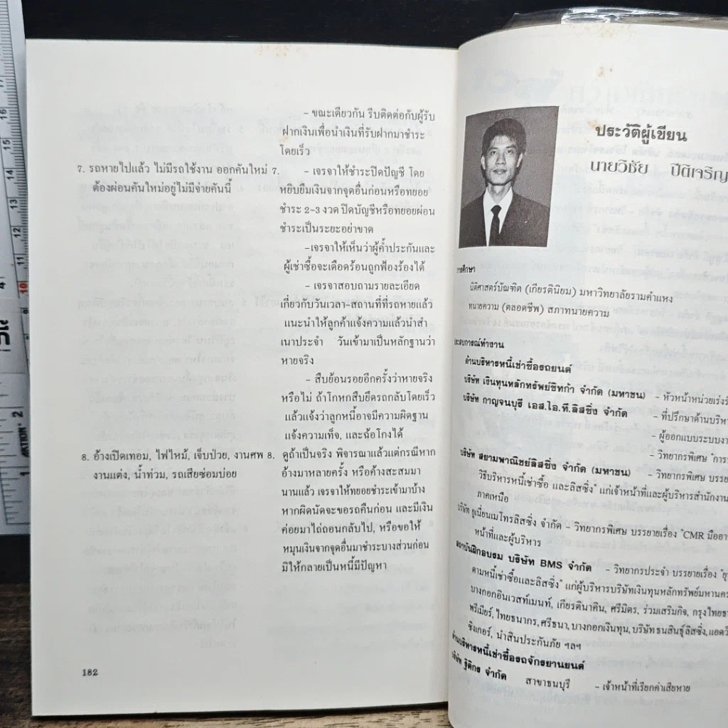 หนังสือ กลยุทธ์การติดตามหนี้ ภาคพิสดาร รูปที่ 9