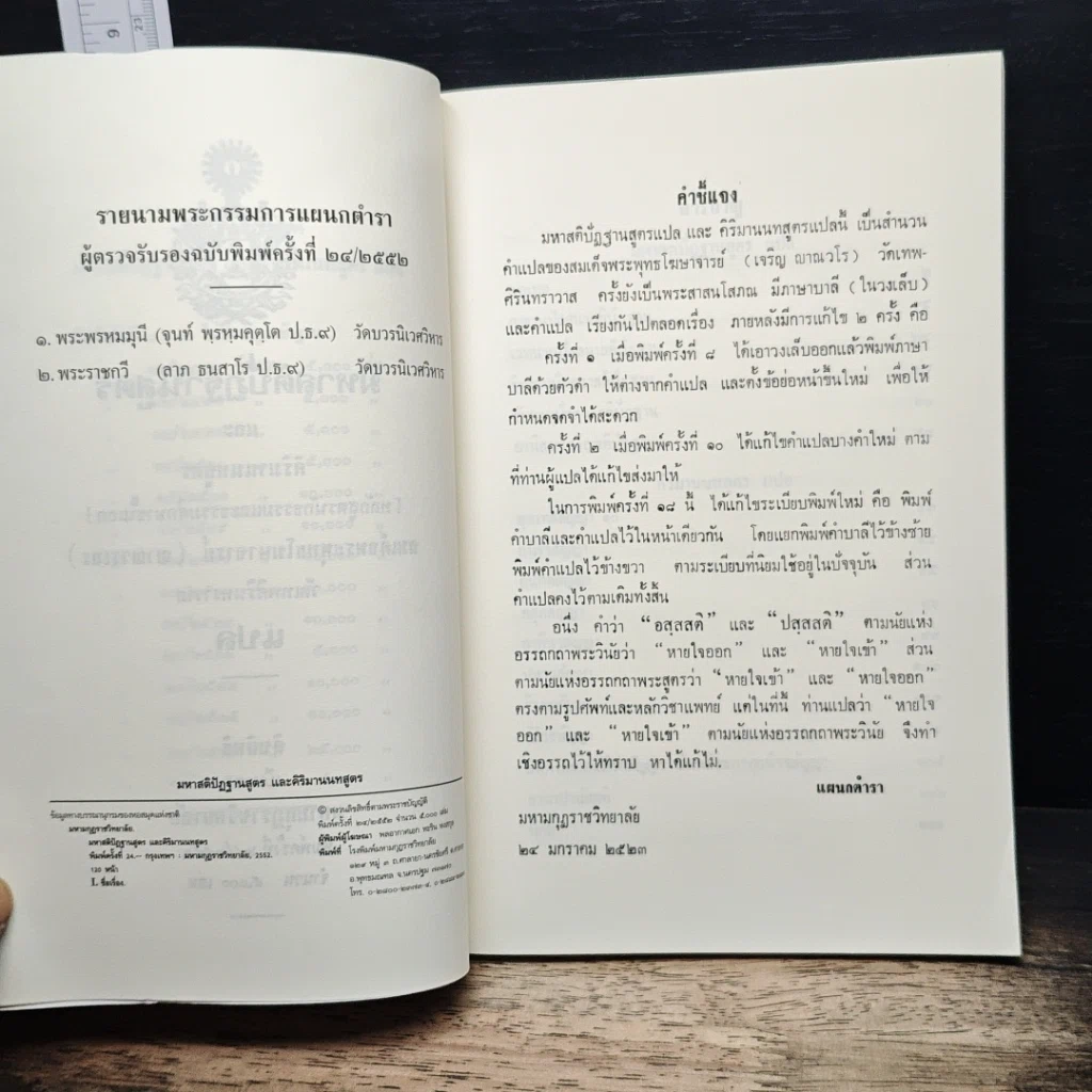 หนังสือ มหาสติปัฏฐานสูตร และคิริมานนทสูตร หลักสูตรนักธรรม และธรรมศึกษาชั้นเอก รูปที่ 7