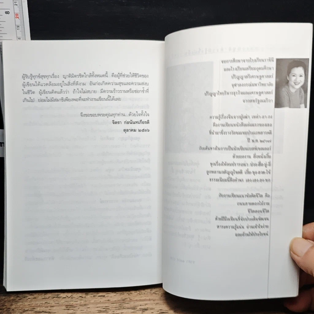 หนังสือ ความรู้เรื่องจีนจากผู้เฒ่า เหล่า-อา-กง รูปที่ 9