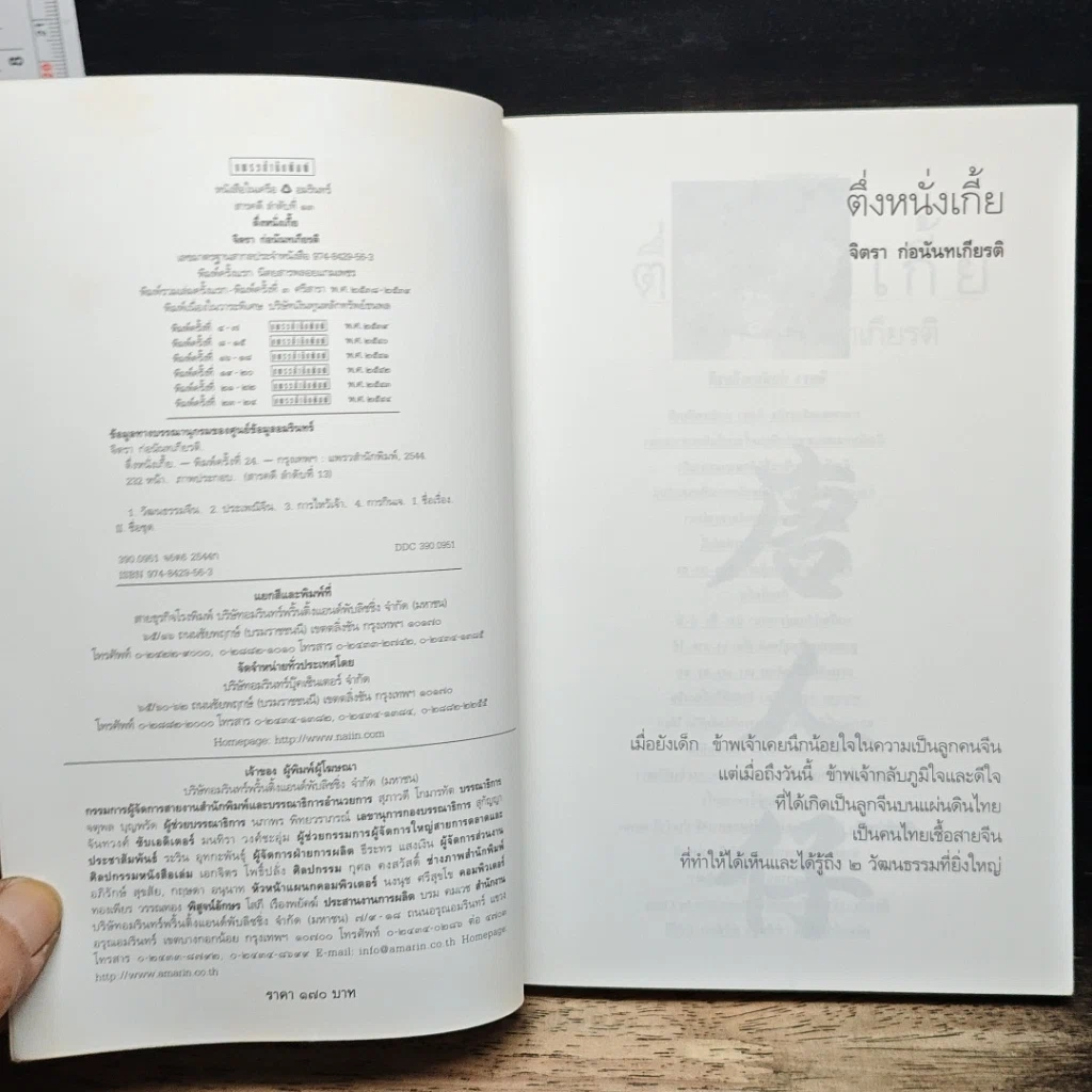 หนังสือ ตึ่งหนั่งเกี้ย รูปที่ 6