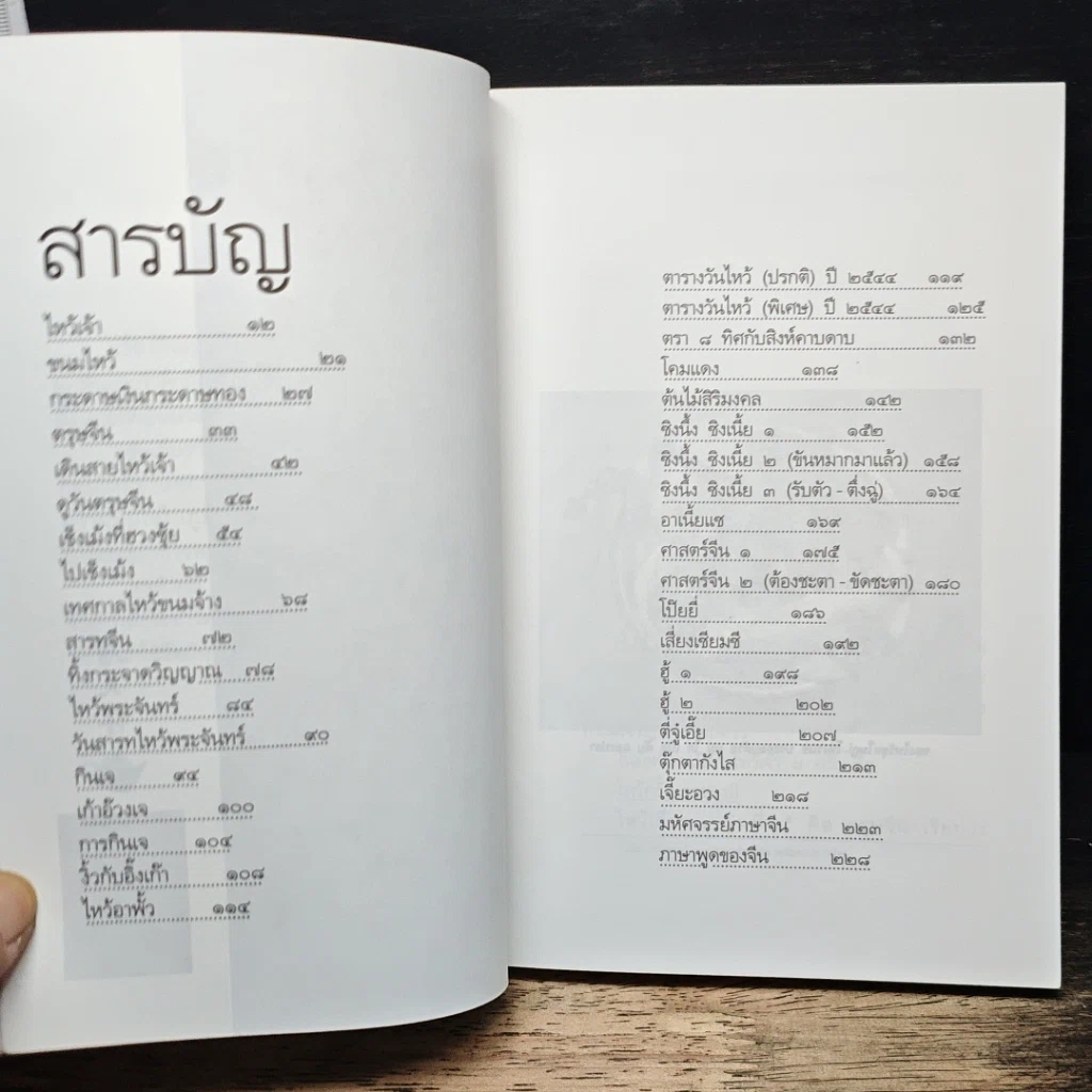 หนังสือ ตึ่งหนั่งเกี้ย รูปที่ 7