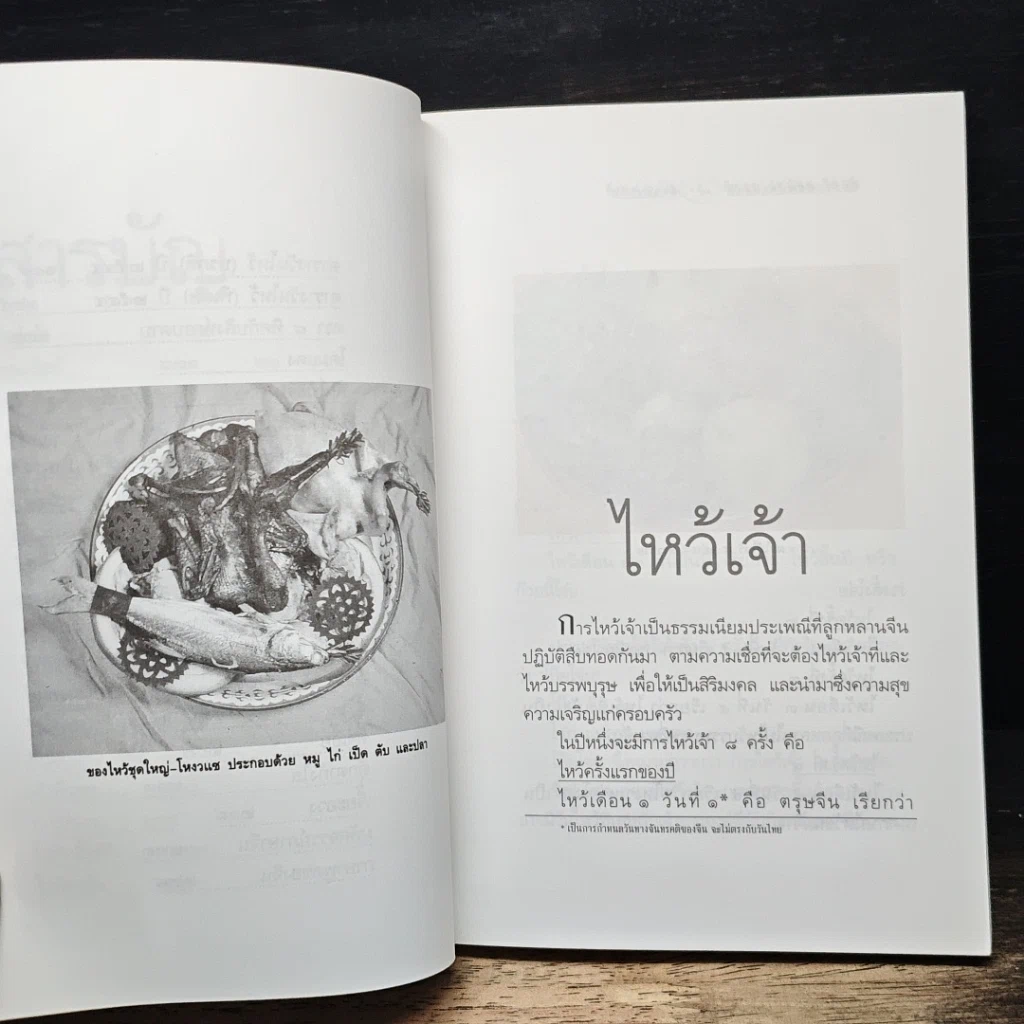 หนังสือ ตึ่งหนั่งเกี้ย รูปที่ 8