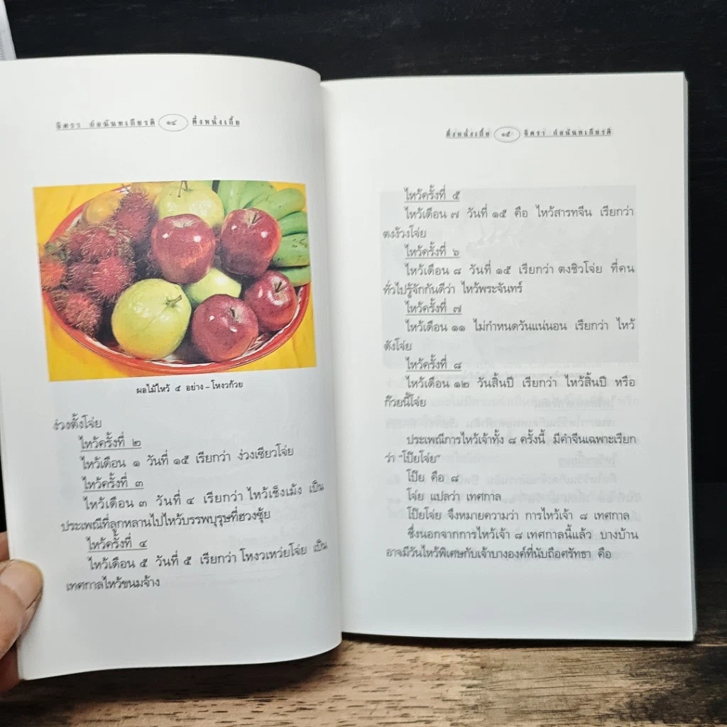 หนังสือ ตึ่งหนั่งเกี้ย รูปที่ 9