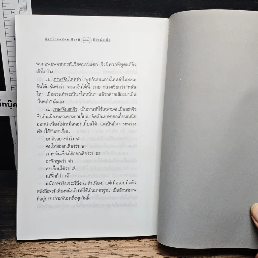 หนังสือ ตึ่งหนั่งเกี้ย รูปที่ 10