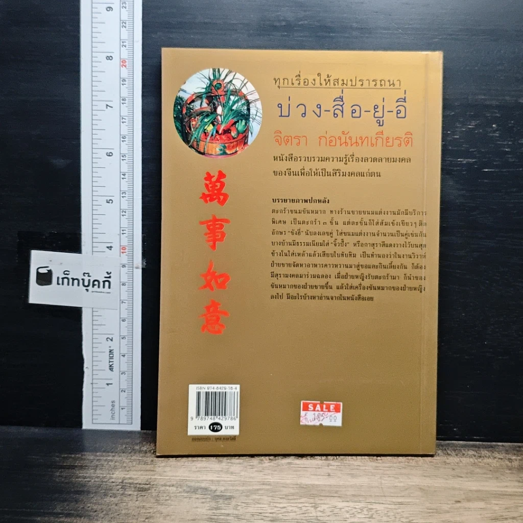 หนังสือ บ่วง-สื่อ-ยู่-อี่ ทุกเรื่องให้สมปราถนา รูปที่ 2