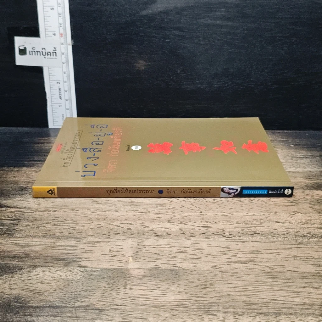 หนังสือ บ่วง-สื่อ-ยู่-อี่ ทุกเรื่องให้สมปราถนา รูปที่ 3