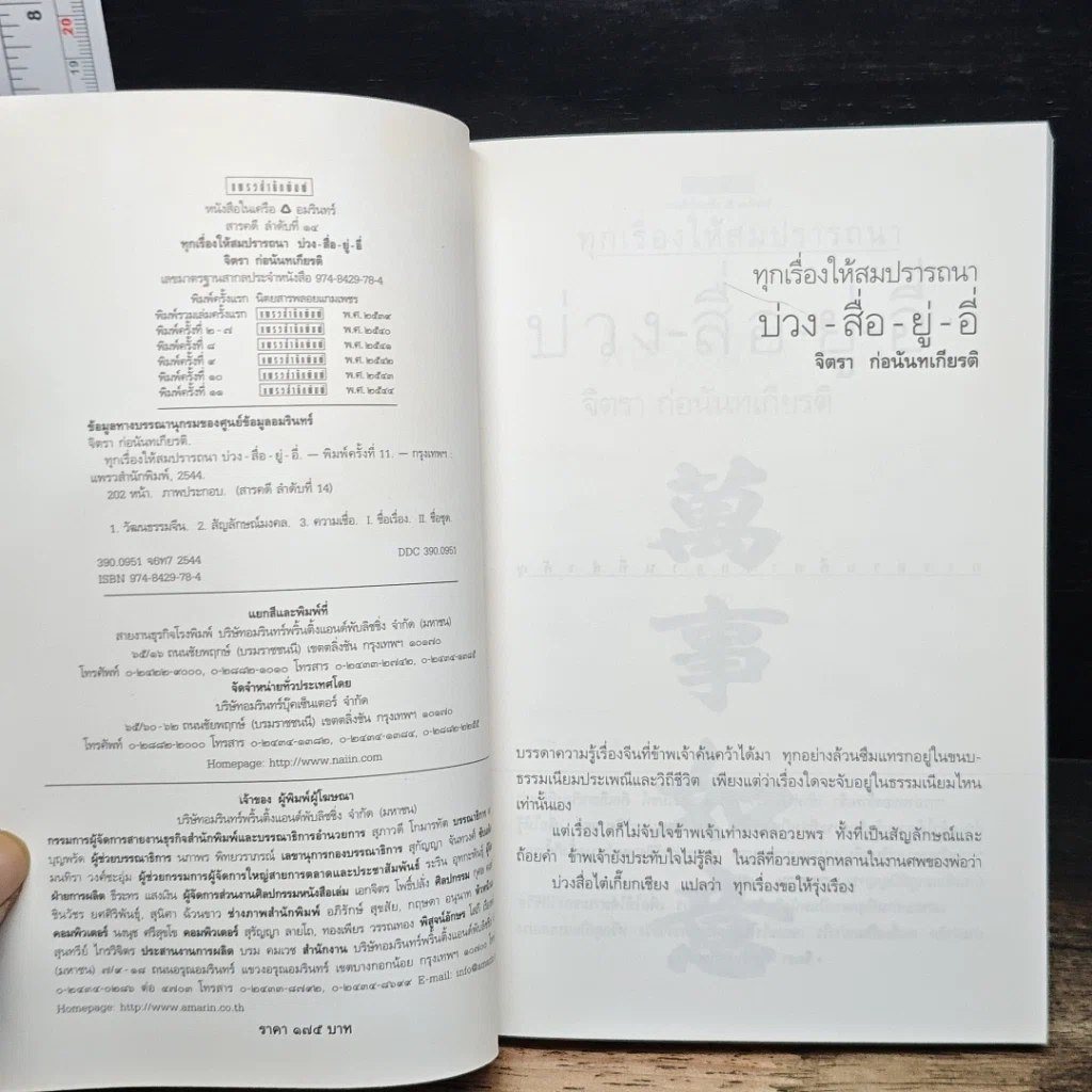 หนังสือ บ่วง-สื่อ-ยู่-อี่ ทุกเรื่องให้สมปราถนา รูปที่ 6