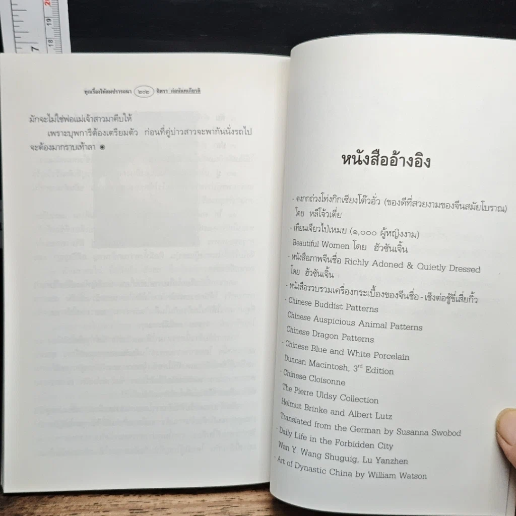 หนังสือ บ่วง-สื่อ-ยู่-อี่ ทุกเรื่องให้สมปราถนา รูปที่ 10