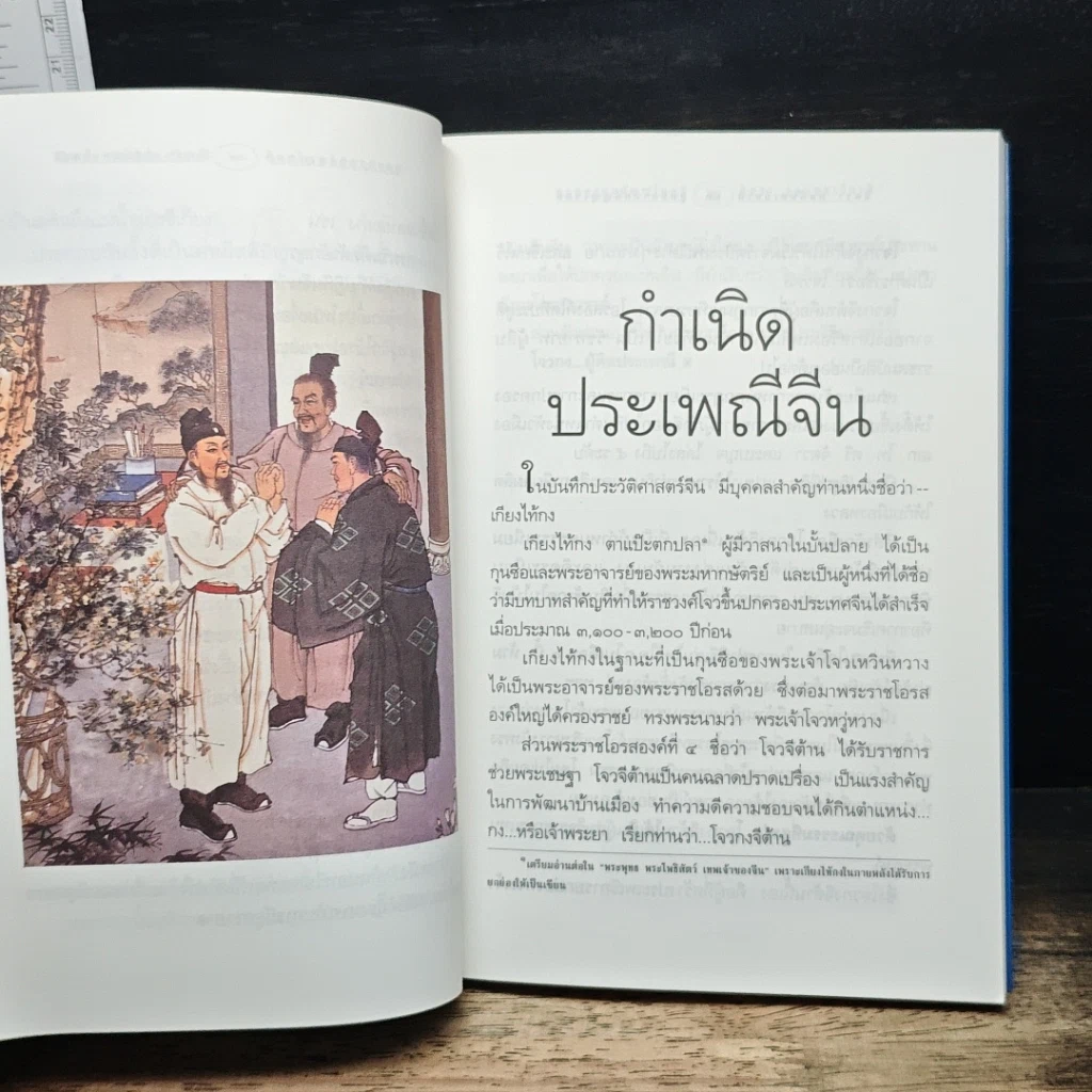 หนังสือ ลูกหลานกตัญญูโชคดี เกี้ย-ซุง-ฮวด-ไช้ รูปที่ 9