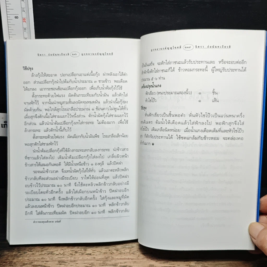 หนังสือ ลูกหลานกตัญญูโชคดี เกี้ย-ซุง-ฮวด-ไช้ รูปที่ 10