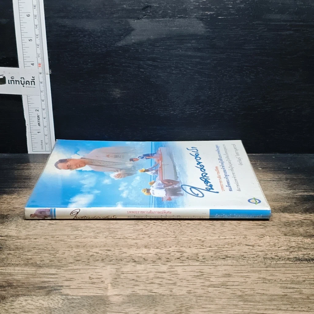 หนังสือ ในหลวงของเรา รูปที่ 3