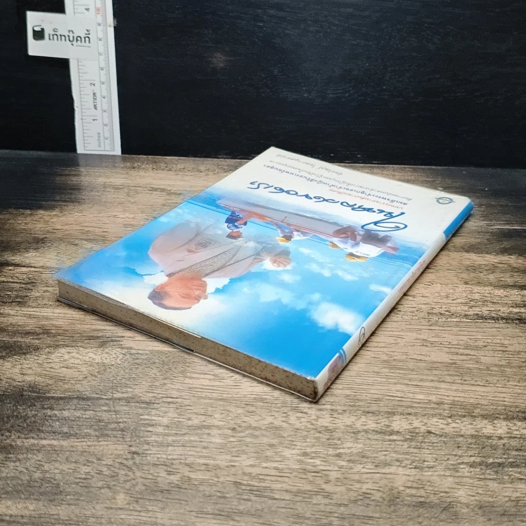 หนังสือ ในหลวงของเรา รูปที่ 5