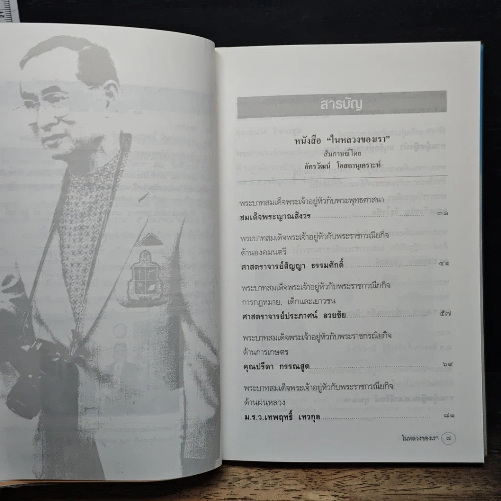 หนังสือ ในหลวงของเรา รูปที่ 7