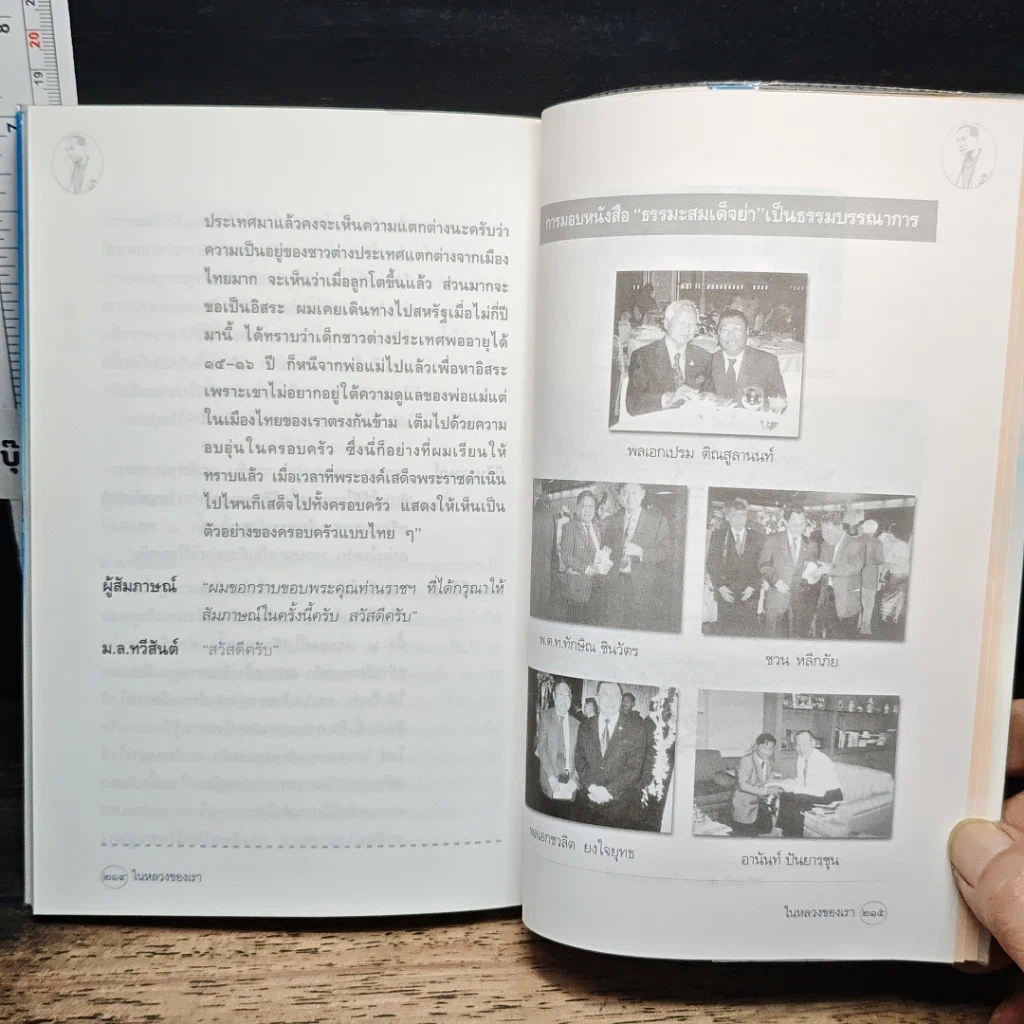 หนังสือ ในหลวงของเรา รูปที่ 10