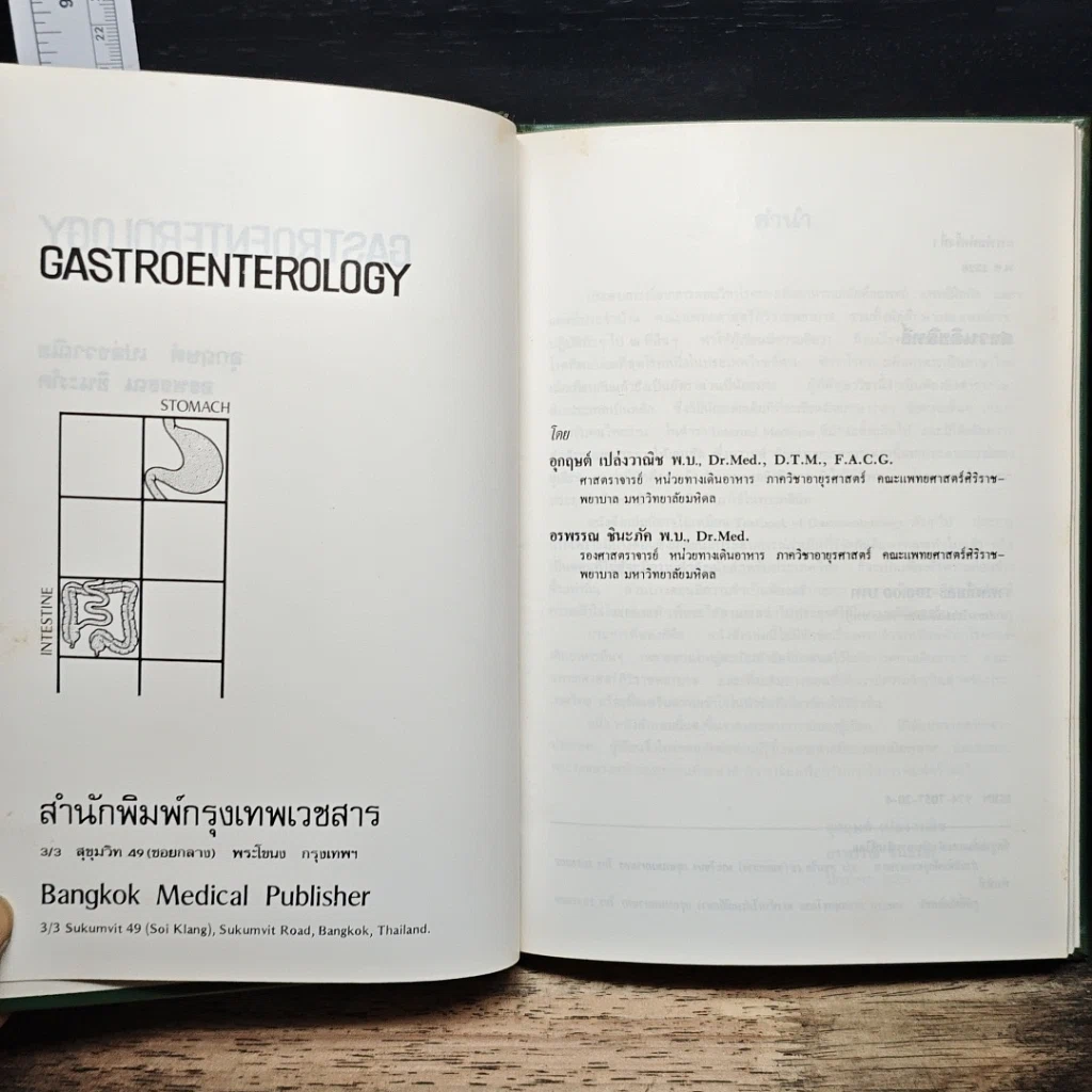 หนังสือ Gastroenterology รูปที่ 6