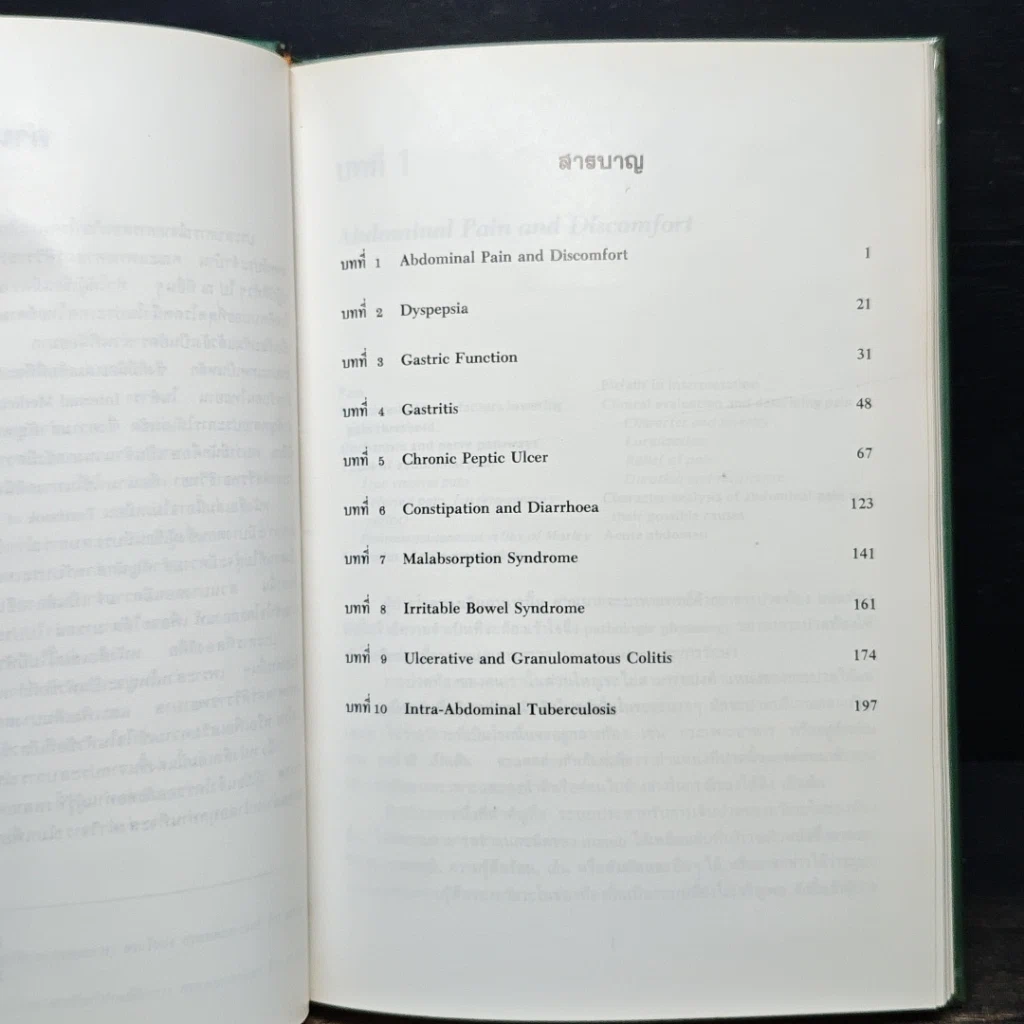 หนังสือ Gastroenterology รูปที่ 8