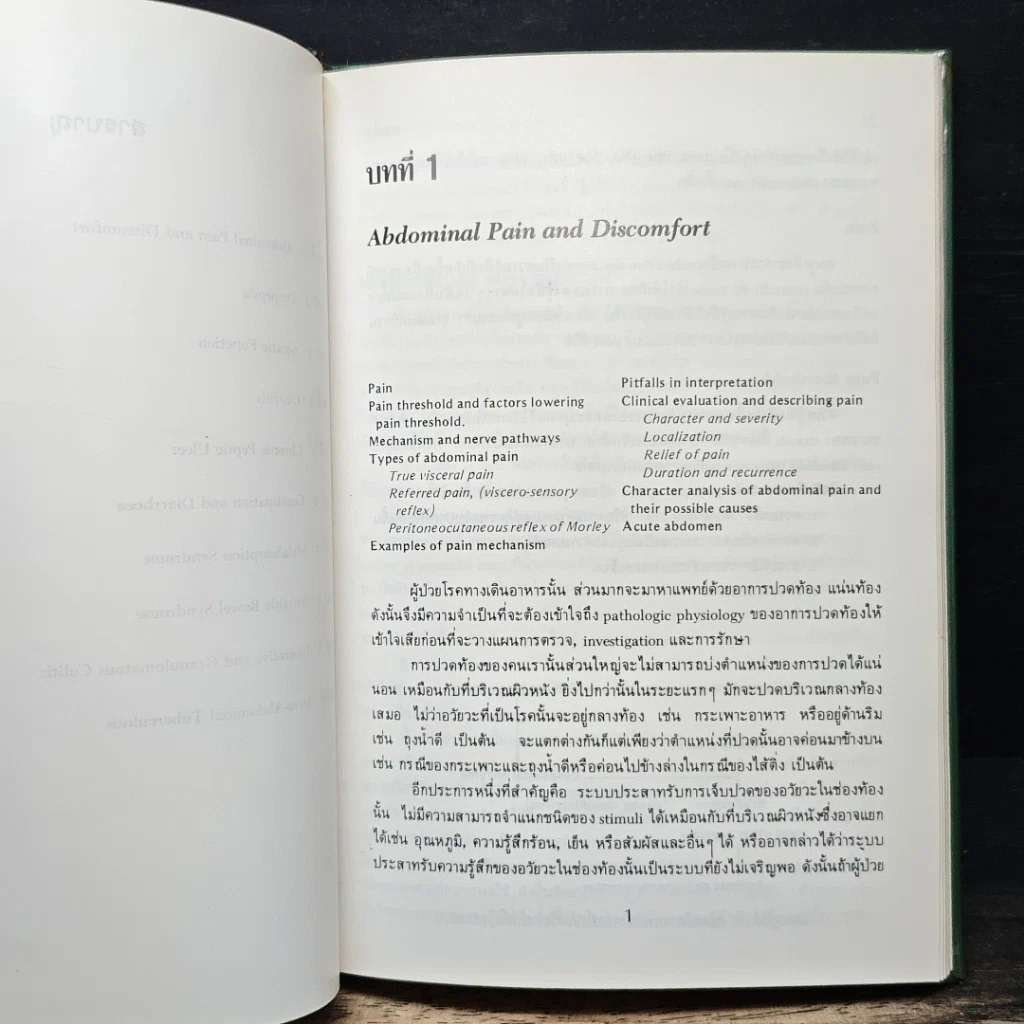 หนังสือ Gastroenterology รูปที่ 9