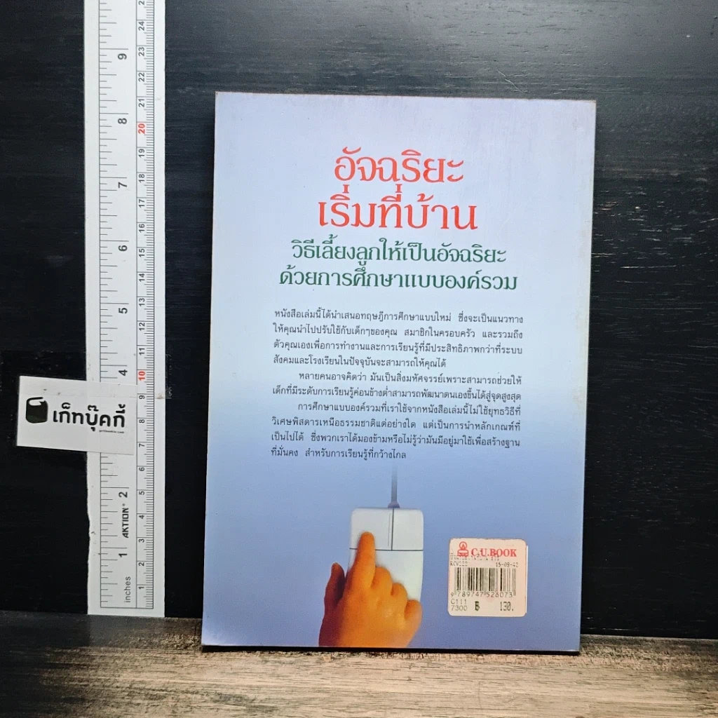หนังสือ อัจฉริยะเริ่มที่บ้าน รูปที่ 2