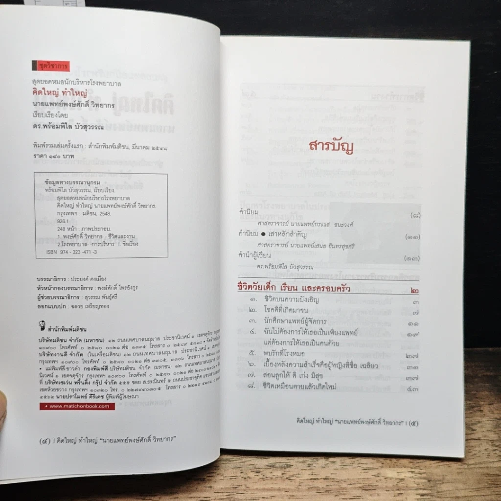 หนังสือ คิดใหญ่ ทำใหญ่ รูปที่ 7