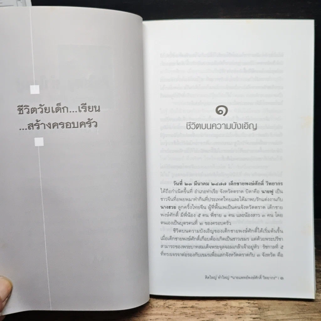 หนังสือ คิดใหญ่ ทำใหญ่ รูปที่ 9