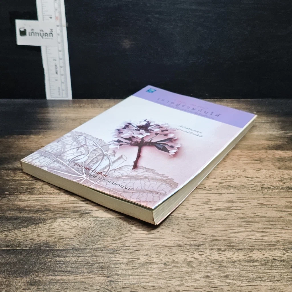 หนังสือ เราอยู่ร่วมกันได้ I care do you? รูปที่ 4