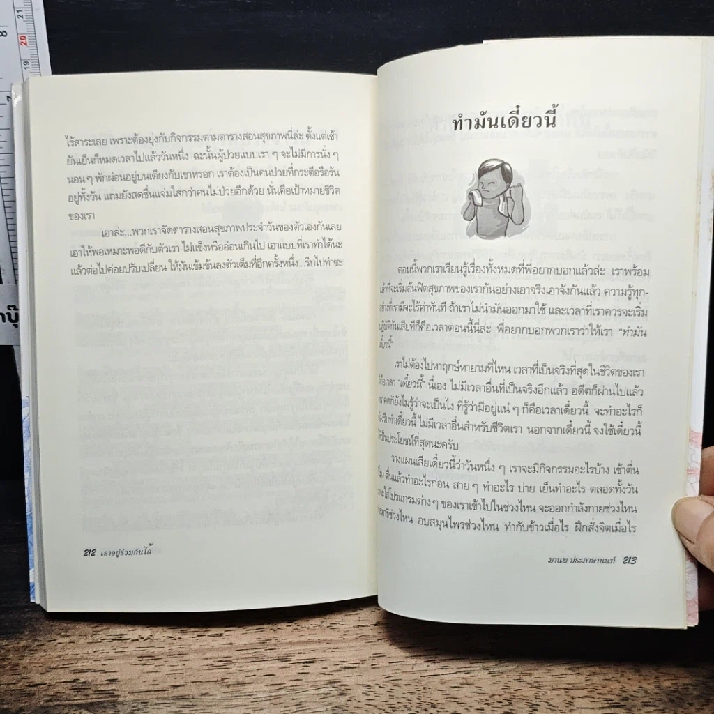 หนังสือ เราอยู่ร่วมกันได้ I care do you? รูปที่ 9