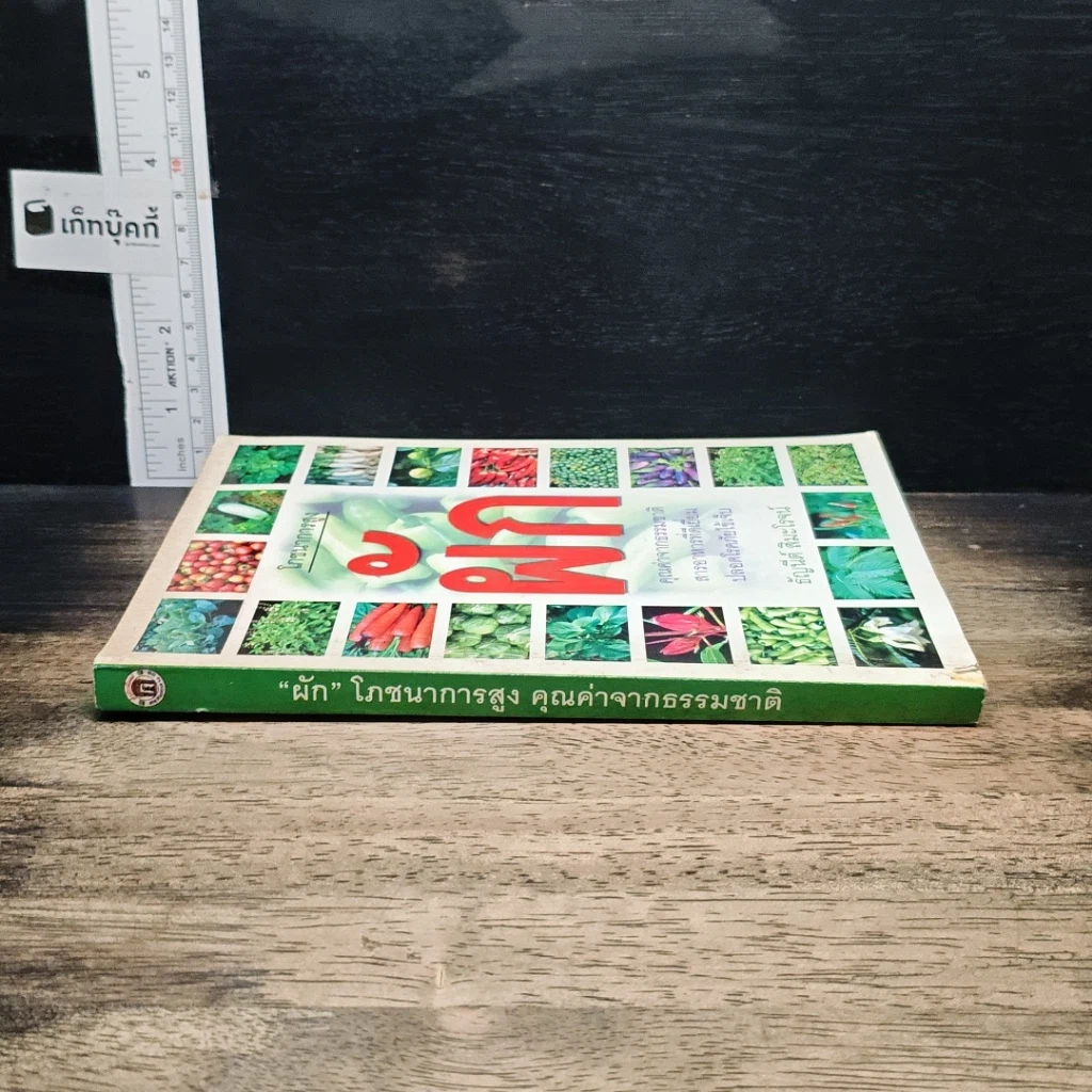 หนังสือ ผัก รูปที่ 3