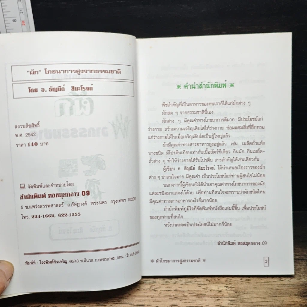 หนังสือ ผัก รูปที่ 6