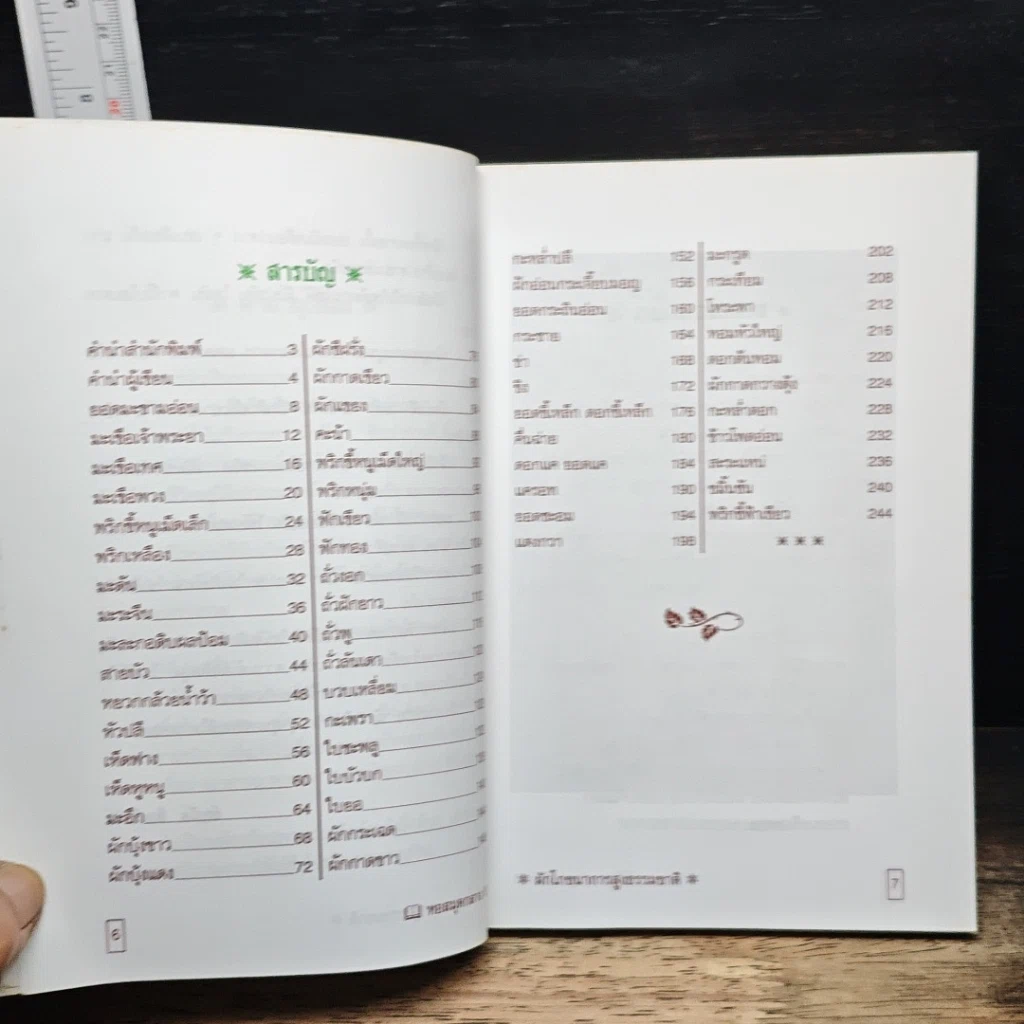 หนังสือ ผัก รูปที่ 7