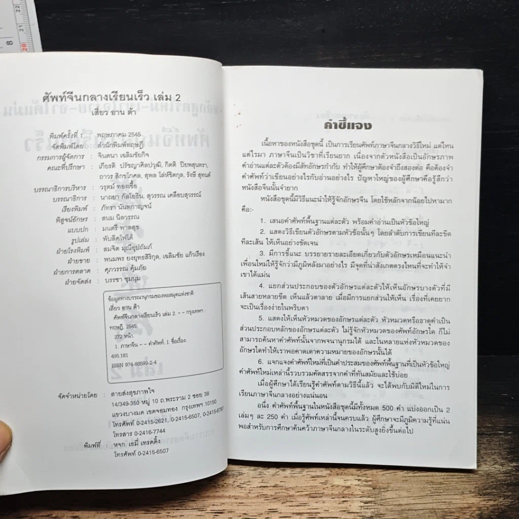 หนังสือ ศัพท์จีนกลาง เรียนเร็ว เล่ม 2 รูปที่ 6