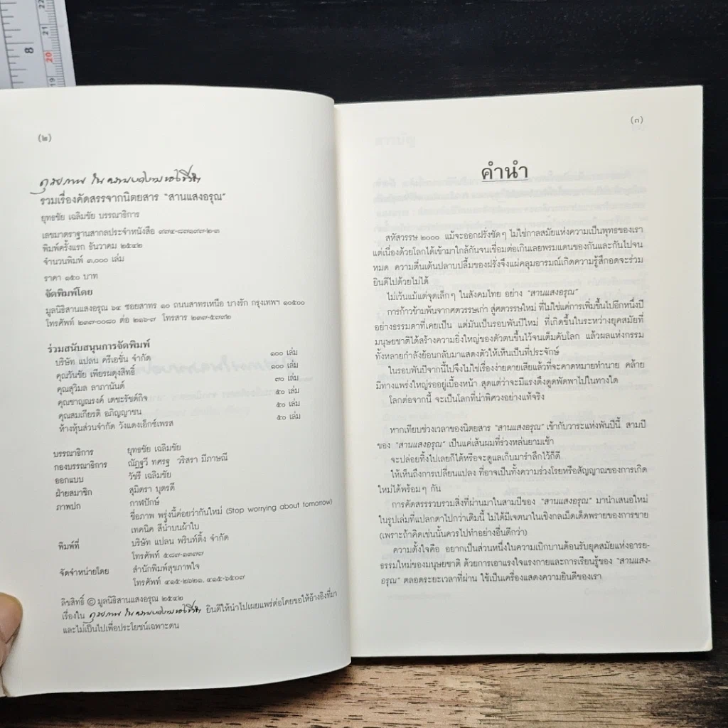 หนังสือ ดุลยภาพในความงดงามของชีวิต รูปที่ 6