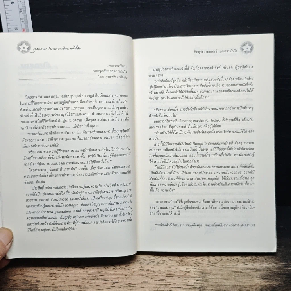หนังสือ ดุลยภาพในความงดงามของชีวิต รูปที่ 9