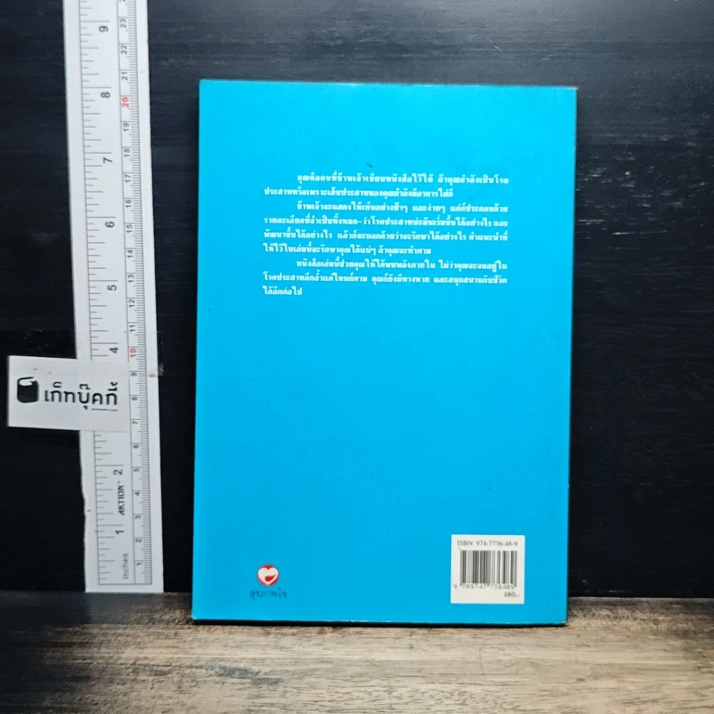 หนังสือ ดูแลรักษาประสาทของคุณ รูปที่ 2