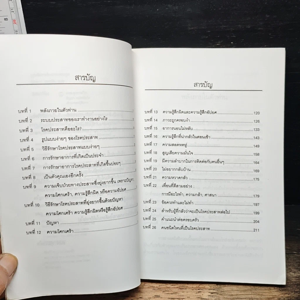 หนังสือ ดูแลรักษาประสาทของคุณ รูปที่ 7