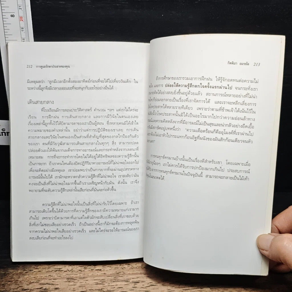หนังสือ ดูแลรักษาประสาทของคุณ รูปที่ 9