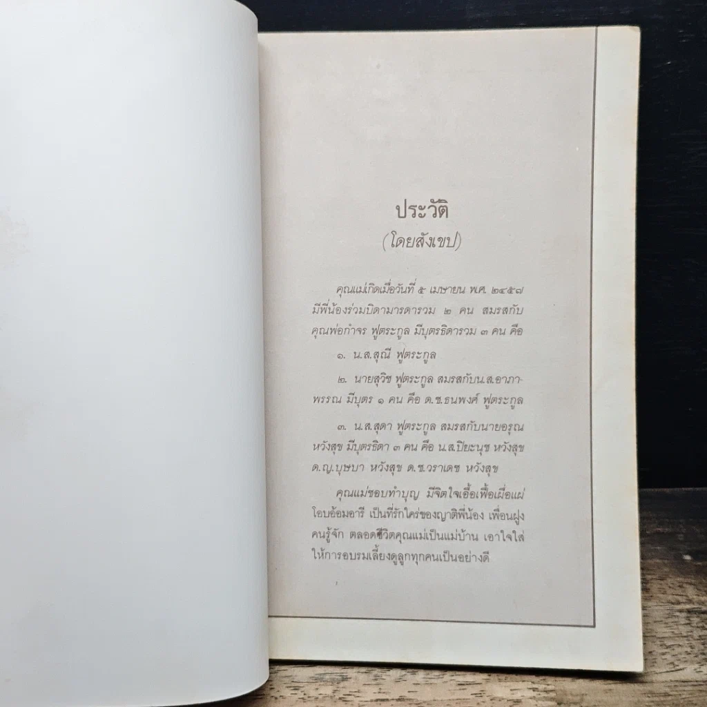 หนังสือ พระสมเด็จฯ ของสมเด็จพระพุฒาจารย์ โต พรหมรังษี รูปที่ 7