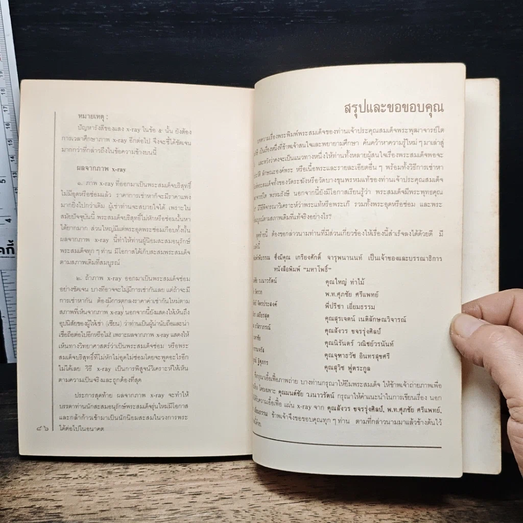 หนังสือ พระสมเด็จฯ ของสมเด็จพระพุฒาจารย์ โต พรหมรังษี รูปที่ 13