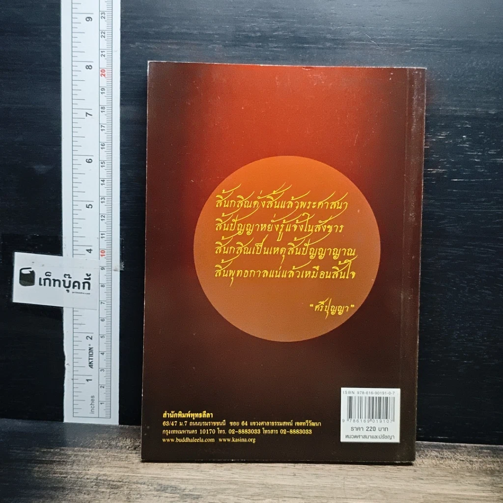 หนังสือ เตโชกสิณของพระพุทธเจ้า รูปที่ 2