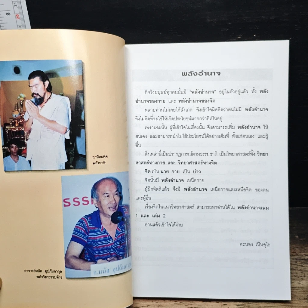 หนังสือ โลกทิพย์ พลังอำนาจ 2 รูปที่ 6